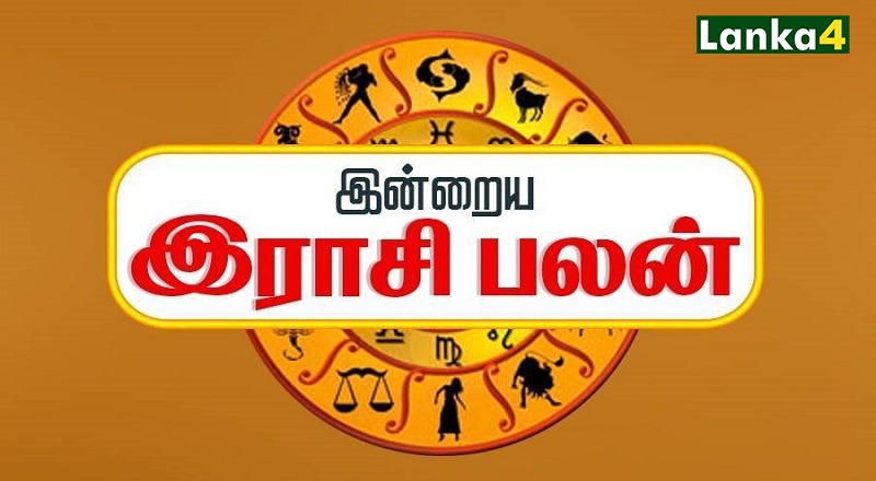 07.12.2021 இன்றைய ராசி பலன்